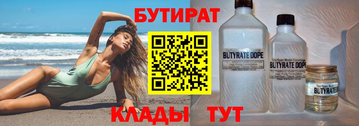 БУТИРАТ BDO 33% Азнакаево