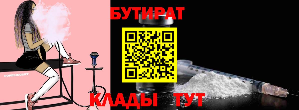 Бутират GHB  Вход с VPN  Азнакаево 