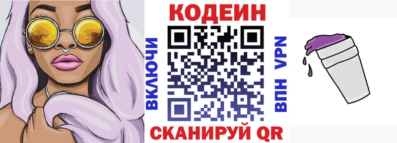 Codein напиток Lean (лин)  где купить наркотик  маркетплейс официальный сайт  Азнакаево 