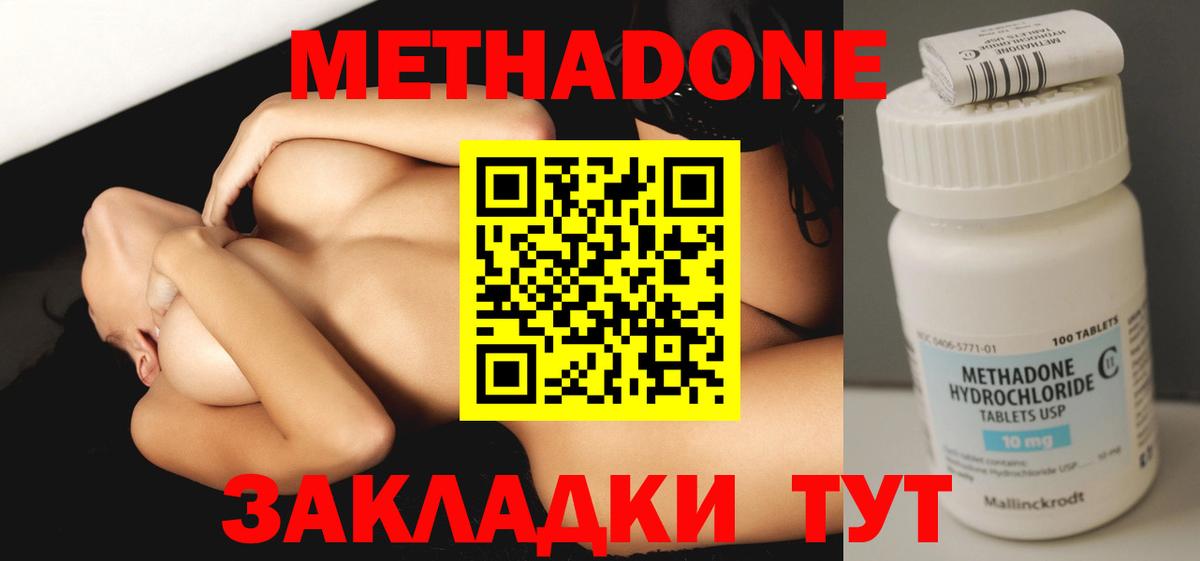 МЕТАДОН methadone  Вход с VPN  Азнакаево 